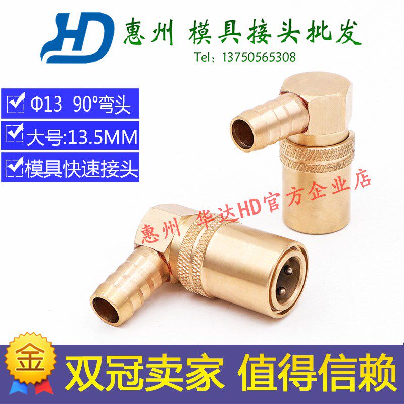 模具循环运水快速接头SK-113弯软管快插90大号快速母头皮管插头