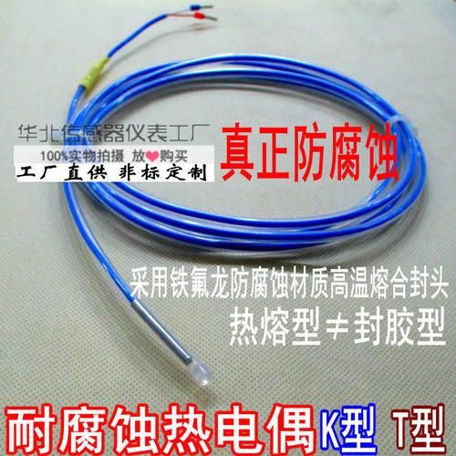 K型防腐蚀铁氟龙T型热电偶电镀厂耐酸碱热电阻感温探头温度传感器