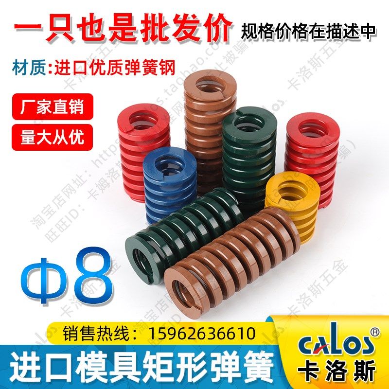 进口台湾耐用型耐高温扁线模具压缩矩形弹簧8mm黄蓝红绿棕茶色