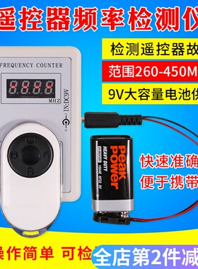 无线遥控器频率测试仪车库门卷帘门信号好坏手持式测试仪频率计