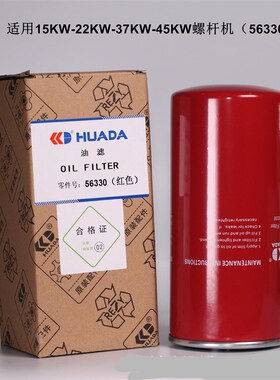 华达空压机油过滤器56220华德螺杆机油滤意罗马保养耗材油格56330