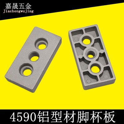 4590铝型材端面连接板铝材脚轮脚杯支撑配件底板框架工作台框架