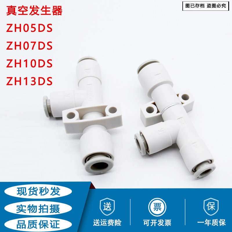 原装真空发生器ZH05DS-06-06-06/07DL/10DS/13DS-08-08-10