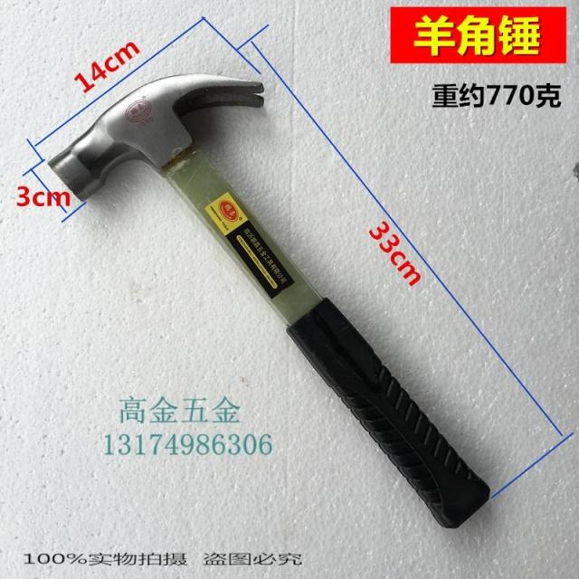 包邮绝缘柄羊角锤榔头锤子电木把起钉锤安全锤铁锤工具锤五金锤