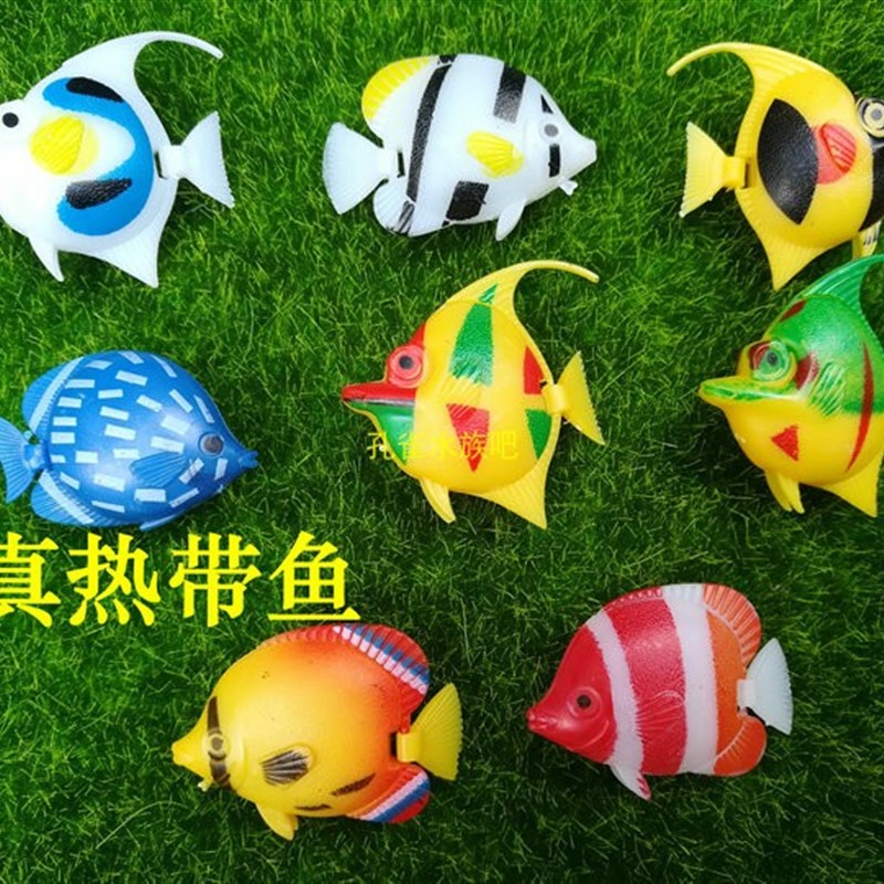 鱼缸装饰造景漂浮仿真鱼玩具热带模型假鱼塑料鱼会游动的小鱼包邮