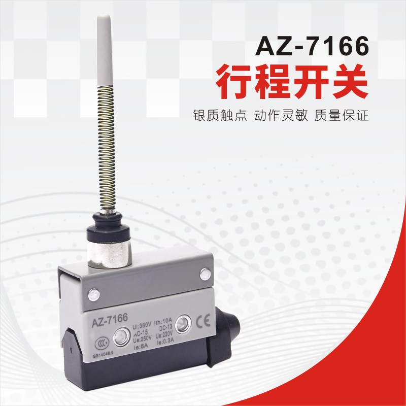 行程开关AZ-7166 微动开关限位开关 直动式自复位 银触点常开常闭