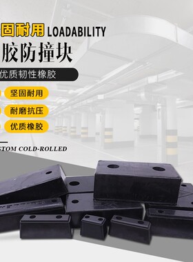 倒车实心机器胶块箱体机器垫防撞缓冲块橡胶机器条橡胶倒车机器