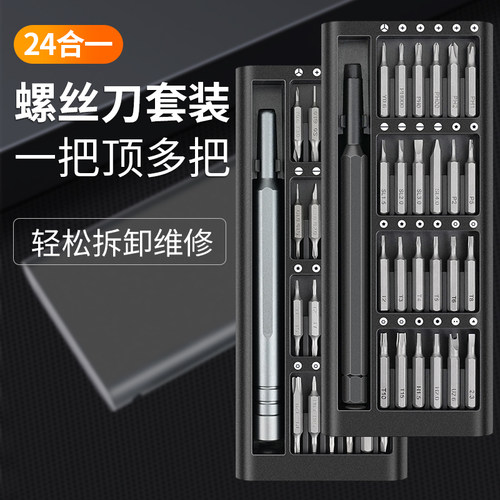 多功能小型螺丝刀套装拆笔记本电脑工具手机维修拆机专用六角梅花