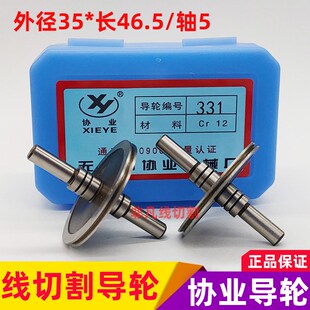 线切割配件导轮331协业导轮Cr12材质耐磨导丝轮外径35/46.4/轴5mm