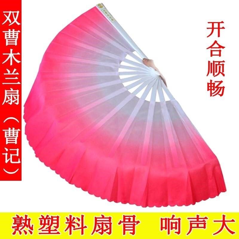 曹记木兰扇跳舞彩云扇跳舞双扇渐层色舞蹈扇秧歌扇塑料扇子功夫扇