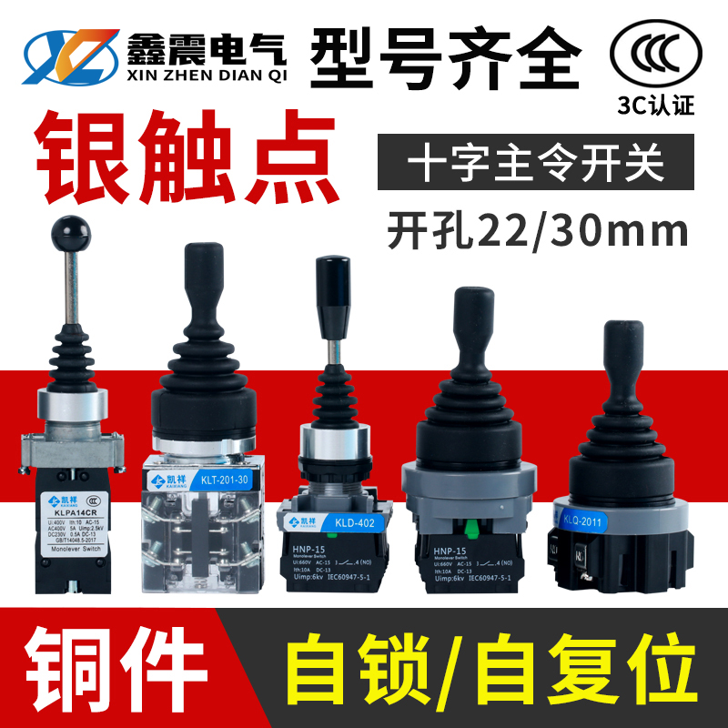 22MM30MM手柄十字主令摇杆开关两向四向自复自锁201/402包邮