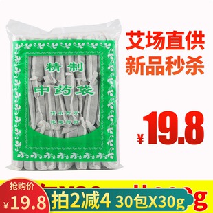 平直堂艾草干艾叶泡脚泡澡包艾粉家用散装陈月子30克袋装泡澡泡脚