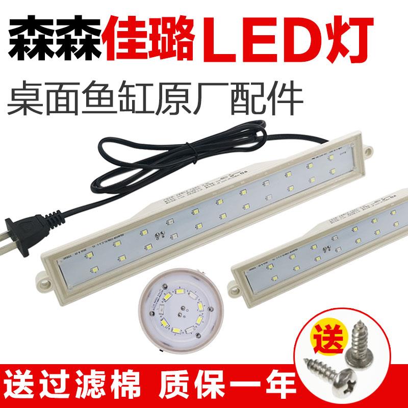 森森佳璐小鱼缸灯led灯管桌面水族箱hr230/jr230/380/500蓝白防水