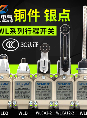 限位开关 WLD1 WLD2-Q WLD3 行程开关 全银点