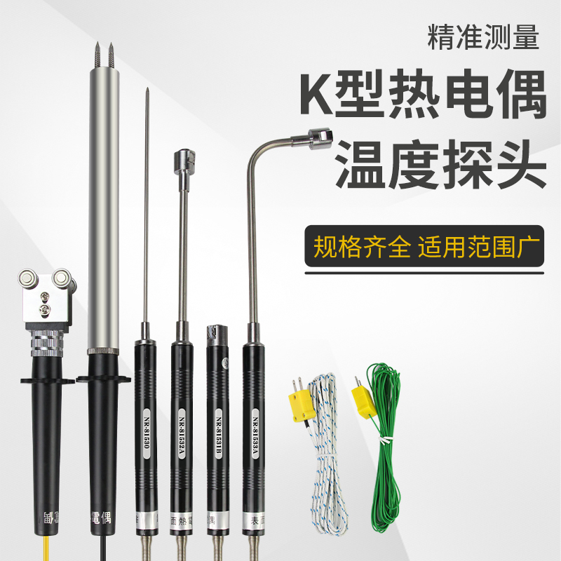 K型热电偶温度传感器测温仪探头测温线电热偶探针表面NR81533B A