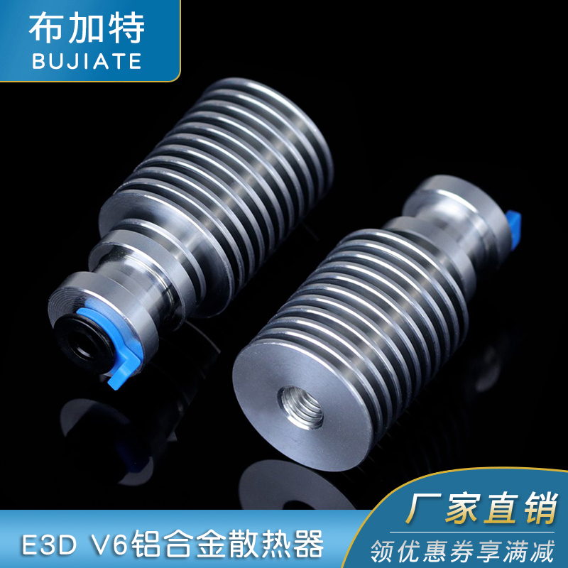 3D打印机配件E3D V6全金属铝合金高品质散热器 VORON2.4