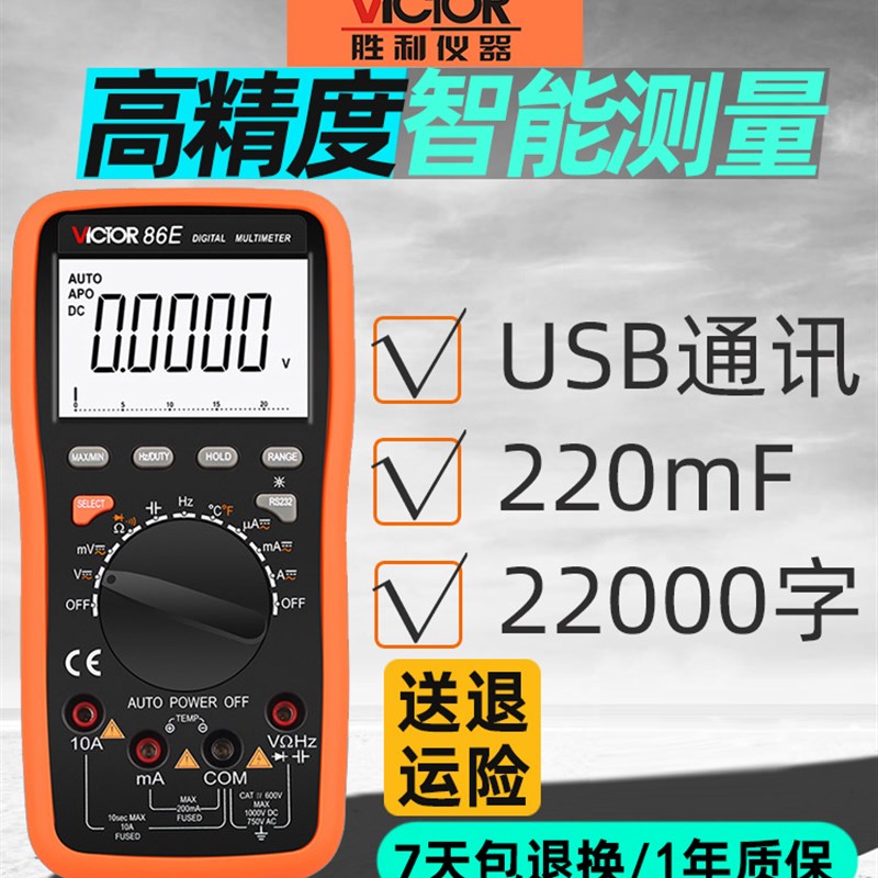 胜利VC86B/86C/86D数字万用表高精度4位半USB可连电脑多用表VC86E