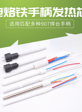 936焊台烙铁芯电烙铁发热芯恒温手柄A1321 1322内热式电烙铁芯4芯