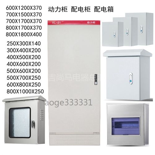 现货动力箱机柜配电柜电器安装电表箱50X200X250X300X400X500X600