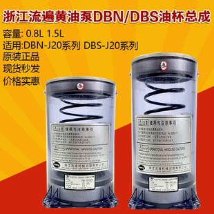 08E 浙江流遍DBS 15D3 J20 08D空油杯0.8L储油桶油杯1.5L升 DBN