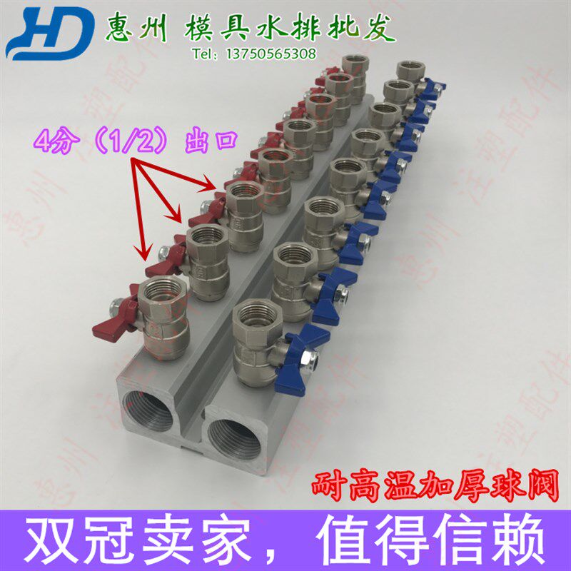 HD注塑机水排4分口模具双排分水器DN15阀门冷却水运水器1/2分流排