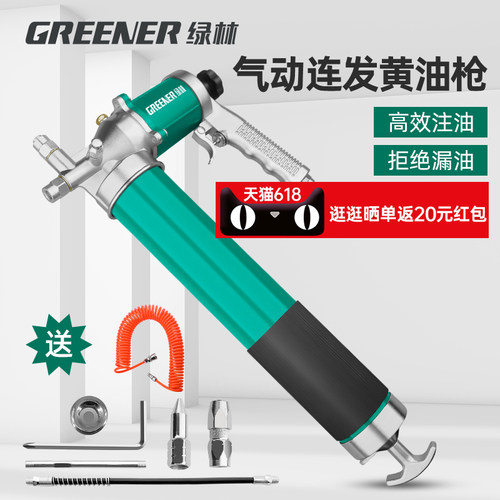 绿林气动黄油枪高压注油器全自动打黄油神器小型黄油机润滑油加注