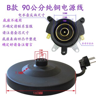 大功率半球三角通用电热水壶底座烧水壸底盘水壶胶盘配件底座带线