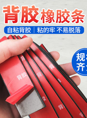 防滑橡胶垫密封条背胶自粘橡胶条防撞耐压扁条玻璃减震垫缓冲条