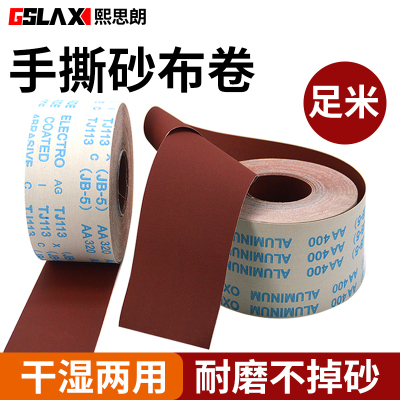 砂纸墙面打磨手撕砂布卷软布沙带卷金属木工家具墙面纱布粗沙纸