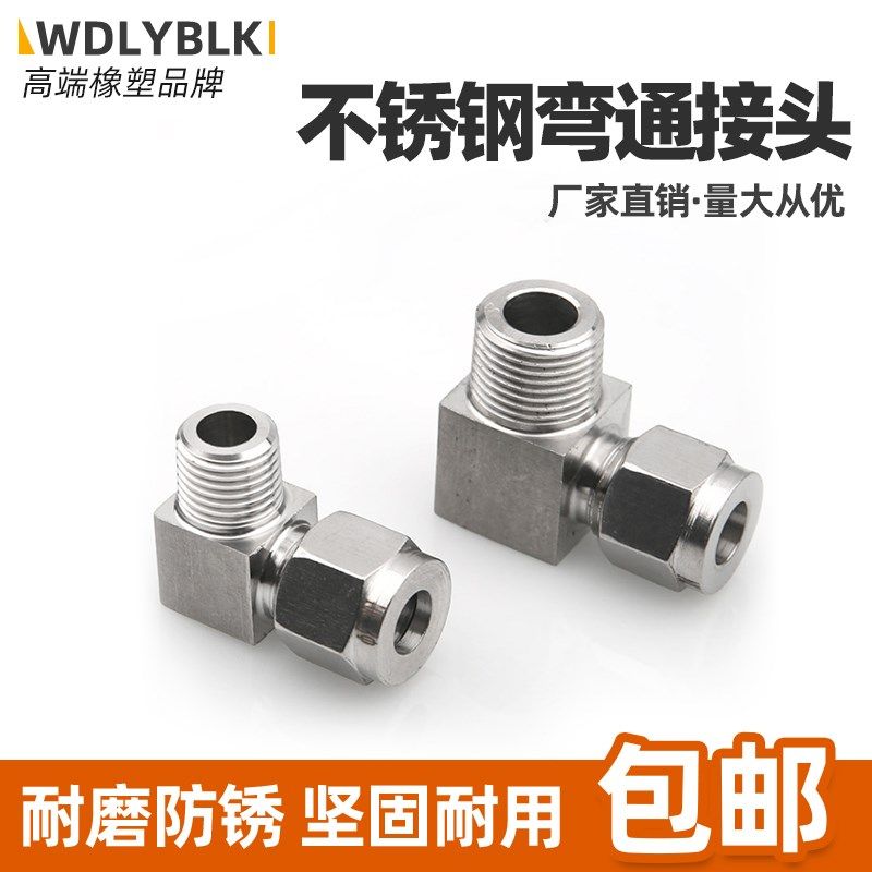 304不锈钢卡套弯头 90度直角弯通终端双卡套接头ZG/RC/PT6 8 10mm