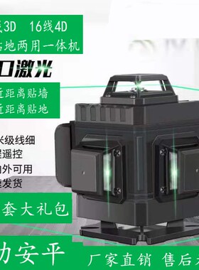 水平仪绿光12线蓝光3d贴墙仪红外线高精度多功能一体两用平水仪