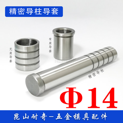 直径14 精密卸料板导柱导套压入肩型导柱 直套轴套非标定制定做