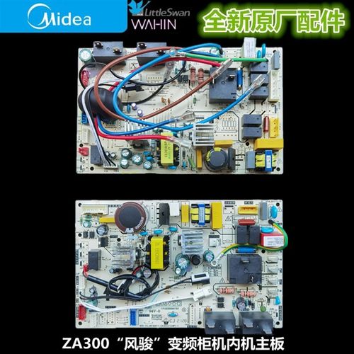 全新原装美的空调变频柜机内主板 KFR-51/72L/BP2(BP3)DN1Y-ZA300