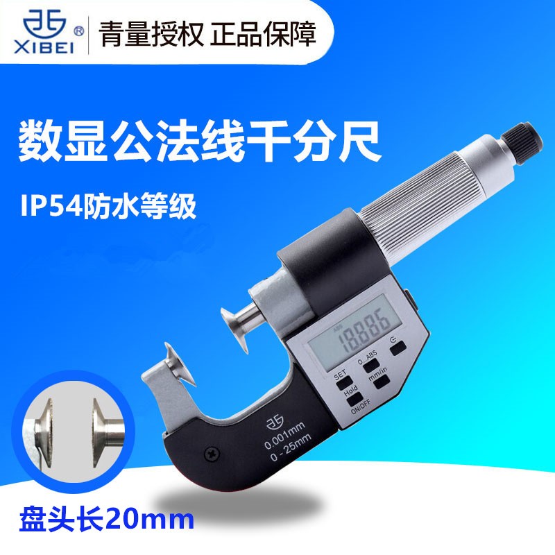 青海量具数显公法线外径千分尺高精度0.001固定座配件测厚仪电池