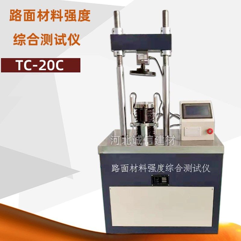 TC-20C路面材料强度综合测试仪20吨多功能路强仪自动试验自动记录,ZIPPO/瑞士军刀/眼镜,眼镜盒,淘宝优惠券,粉丝福利购,淘宝优惠卷