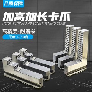 400加高正爪加长反爪爪子 320 车床卡盘三爪加高加长卡爪200 250