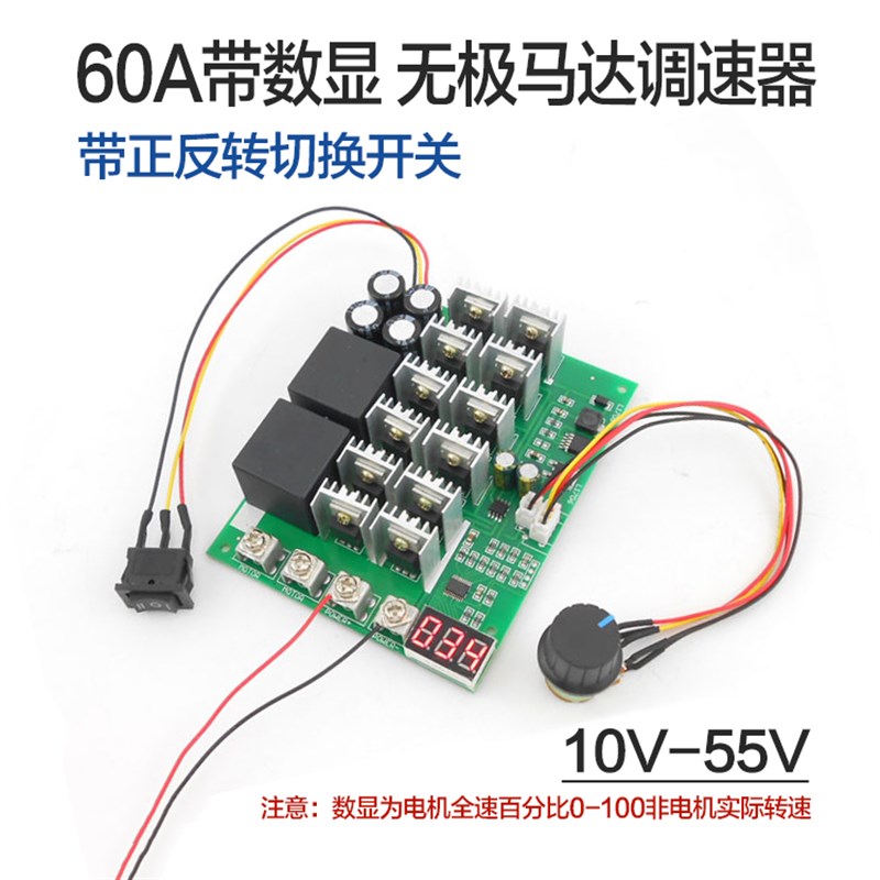60A正反转直流电机调速器12V24V36V48V机电五金配件 马达控制器