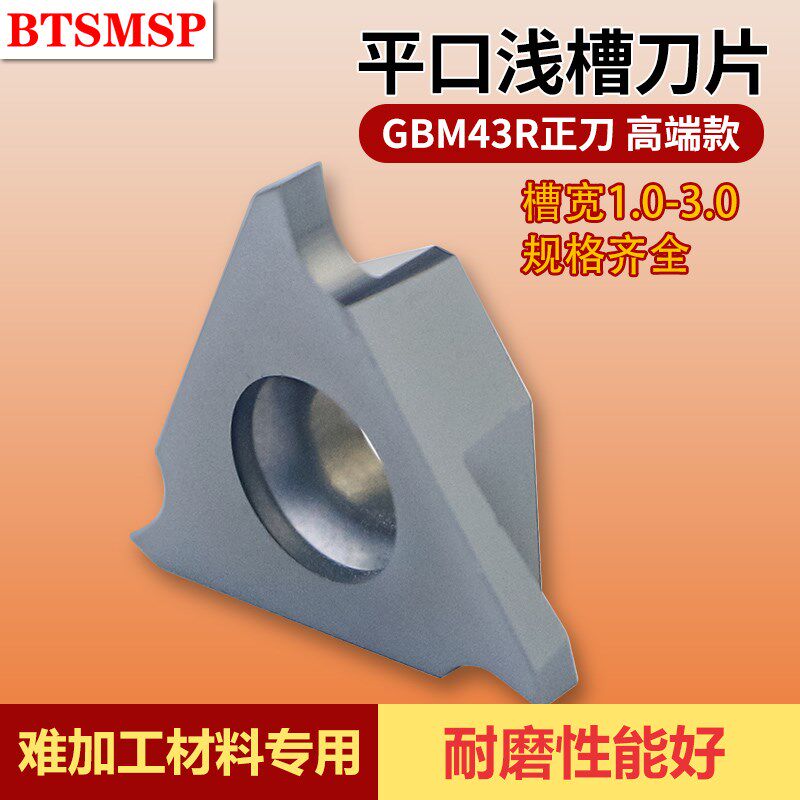 数控车床立装浅槽刀片端面GBA43R不锈钢钢件外径切刀刀片切断刀杆