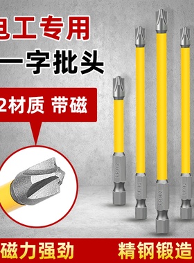 电工批头新升级十一字螺丝刀强磁防滑插座空开面板开关专用起子头