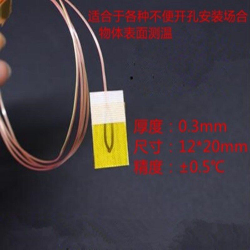 K型 T型 超细表面热电偶 测温线薄片粘贴式 贴片式  温度传感器