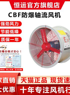 CBF300防爆轴流风机380v220V管道强力排风扇工业级EX消防排烟CT4