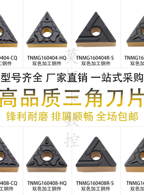 戴斯卡三角控刀片TNMG160404 160408R L-S TM CQ HQ LF9218双涂层