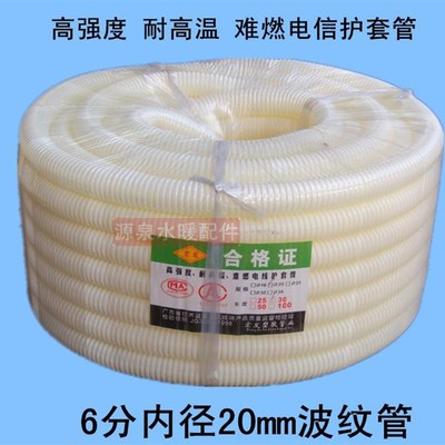 PVC波纹管 白色阻燃塑料穿线管 耐高温电线护套管 6分内径20mm