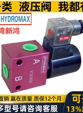 台湾新鸿HYDROMAX液压阀V 2068 2067 3067 2070 6067 - 20 OA OB