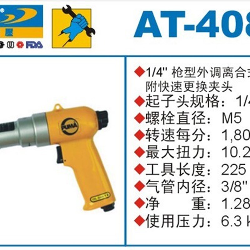 PUMA巨霸气动工具 离合式风动螺丝起子AT-4083风批 起子机AT-4084