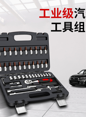 棘轮套筒扳手工具箱套装多功能汽车随车小螺丝批组合汽修工具大全