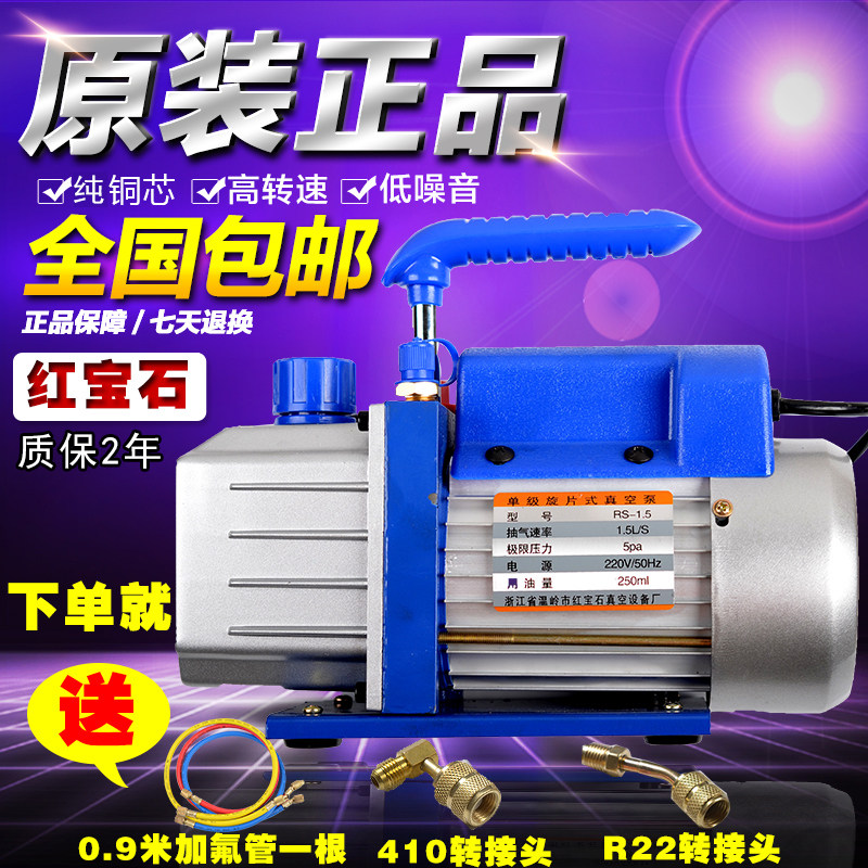 红宝石1.5L2L4L6L真空泵 变频空调冰箱维修抽真空泵 制冷工具