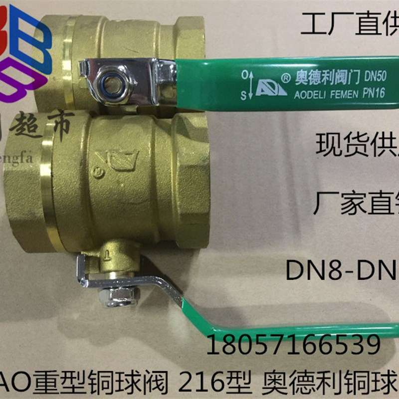 厂家直销奥德利铜球阀 AO重型铜球阀 216型球阀 DN8 DN10 DN15