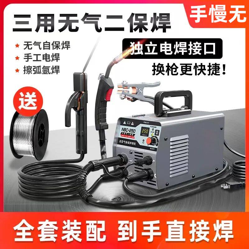 【半价抢 手慢无】大焊三用无气二保焊机220V薄铁皮270氩弧焊全套