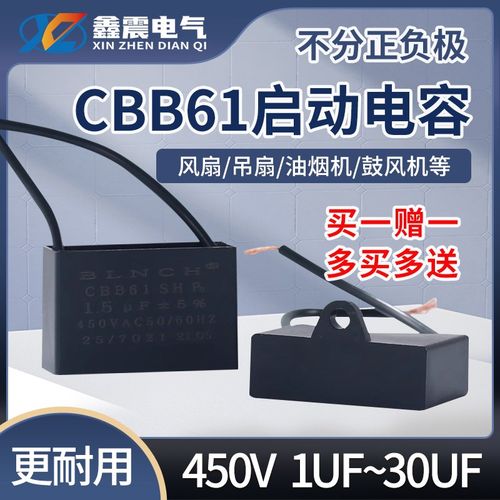 CBB61风扇启动电容1.2/1.5/1.8/2/2.5/3/4/5/6/7UF吊扇油烟机450V